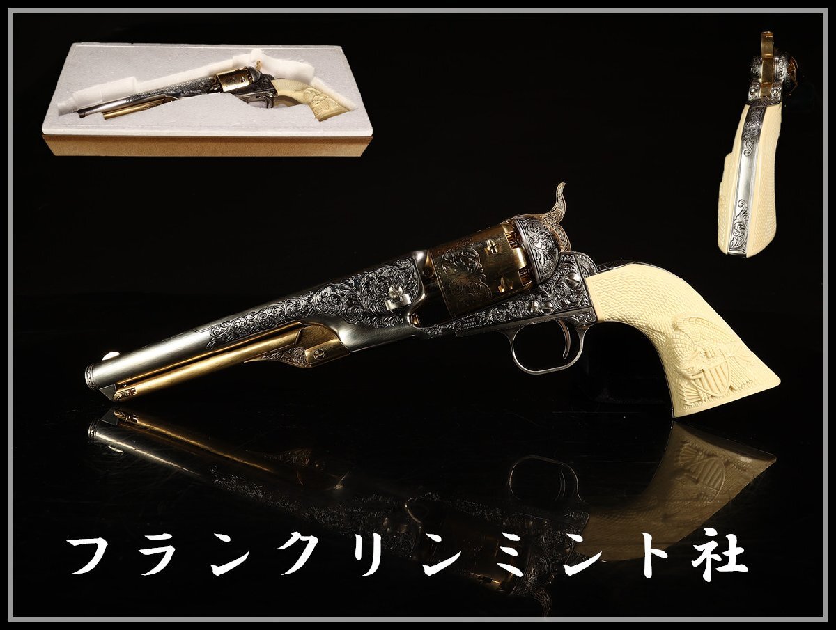 カスター将軍のリボルバー・フランクリンミント・モデルガン・説明書