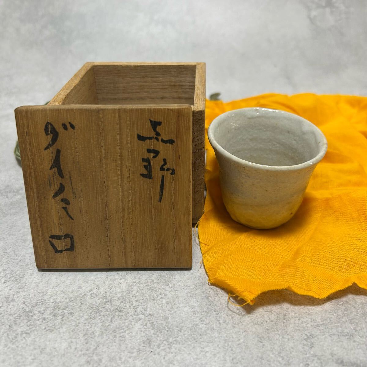 北大路 魯山人 造 [ 黄瀬戸 ぐい呑み ] 共箱 黄布 酒器 酒盃 ぐいのみ 101A