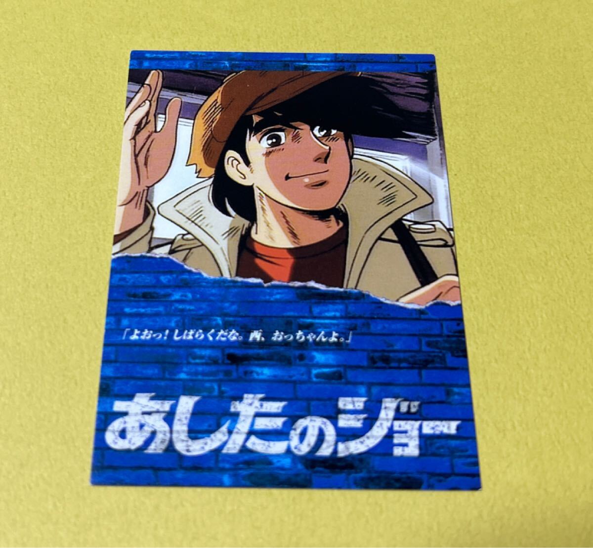 あしたのジョー カードアルバム 昭和 レトロ Yahoo!オークション