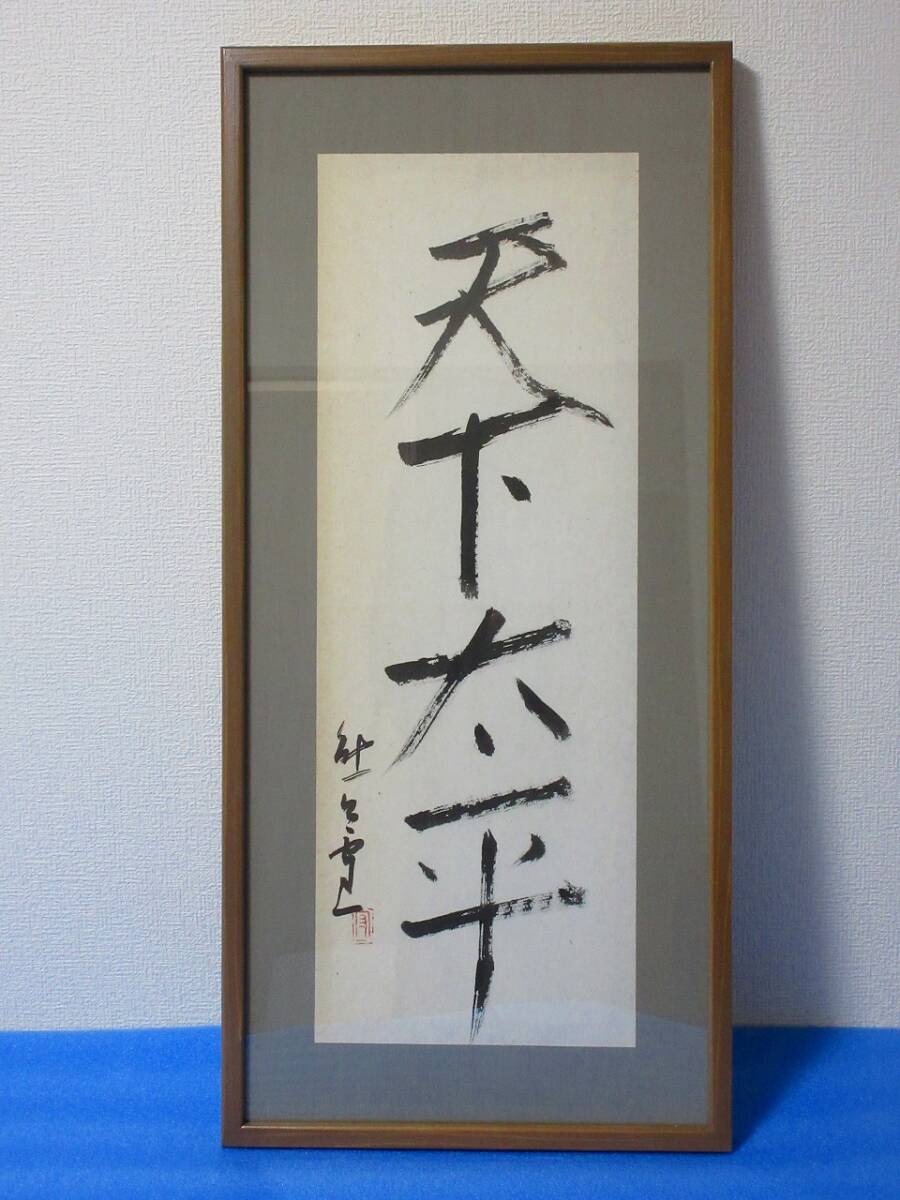 熊谷守一 レプリカ額装 熊谷守一 レプリカ額装 2025年最新】Yahoo