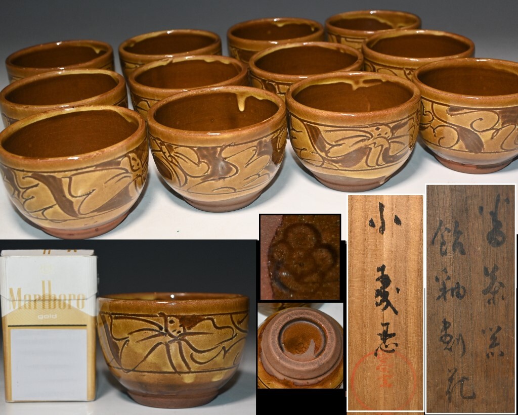 北斗窯 小森忍 蝦夷 天目茶碗 小森陶磁器研究所 茶道具 共箱 共布 北海道