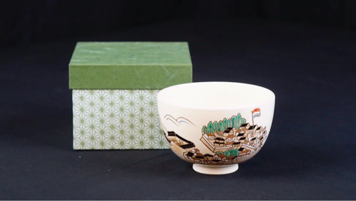 茶道具 仁清写出島絵茶碗 利昇窯 茶道具 仁清写出島絵