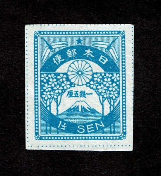 激レア美品】銭単位切手1923年 震災切手 9種完 激