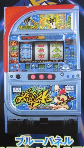 ジェットセットラジオ 4号機 不要機 送料込 パチスロ 4号機ジェット