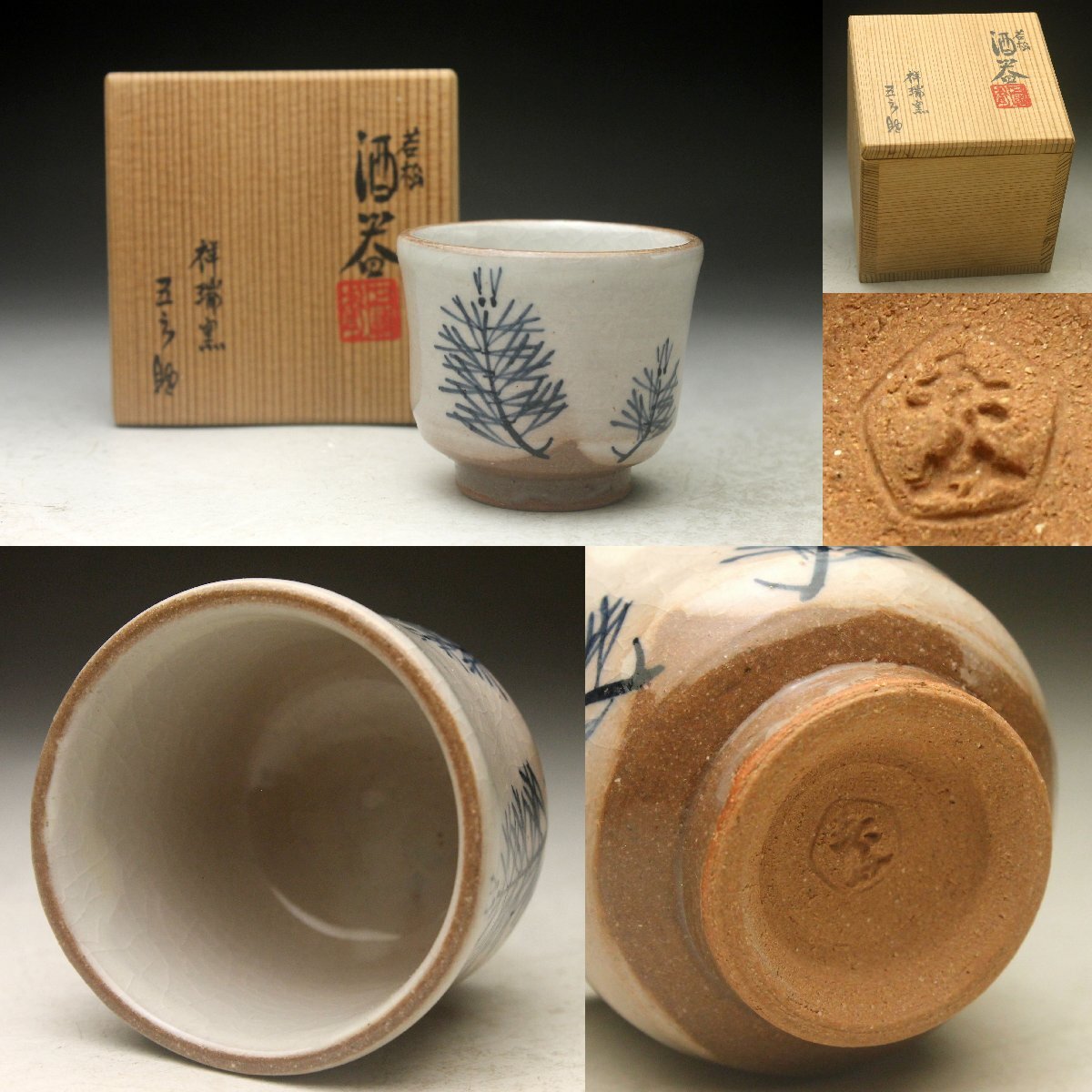 2026年最新】Yahoo!オークション -ぐい呑み(京焼)の中古品・新品・未