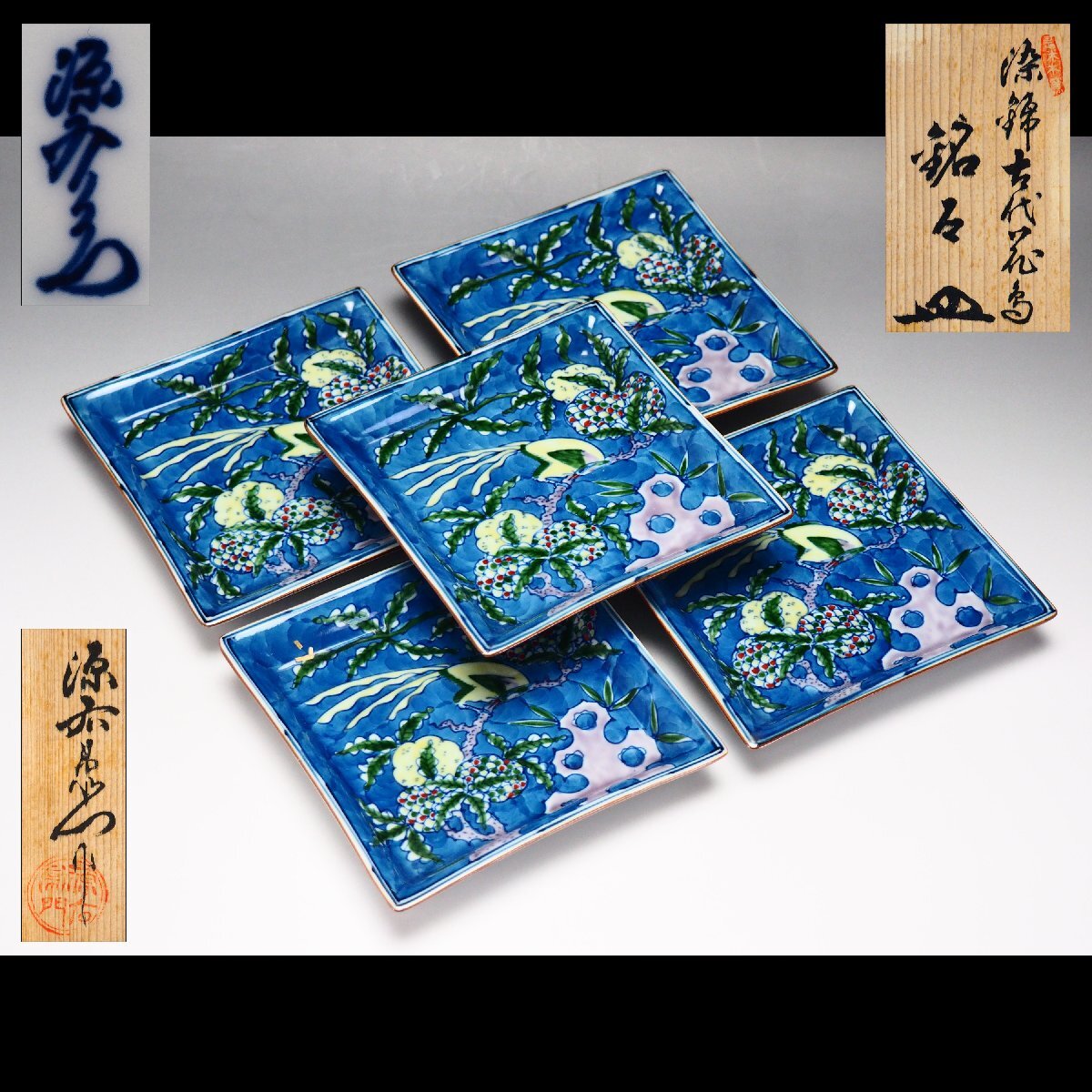 13代今泉今右衛門 染錦笹紋銘々皿 4客 13代今泉今右衛門 染錦笹紋