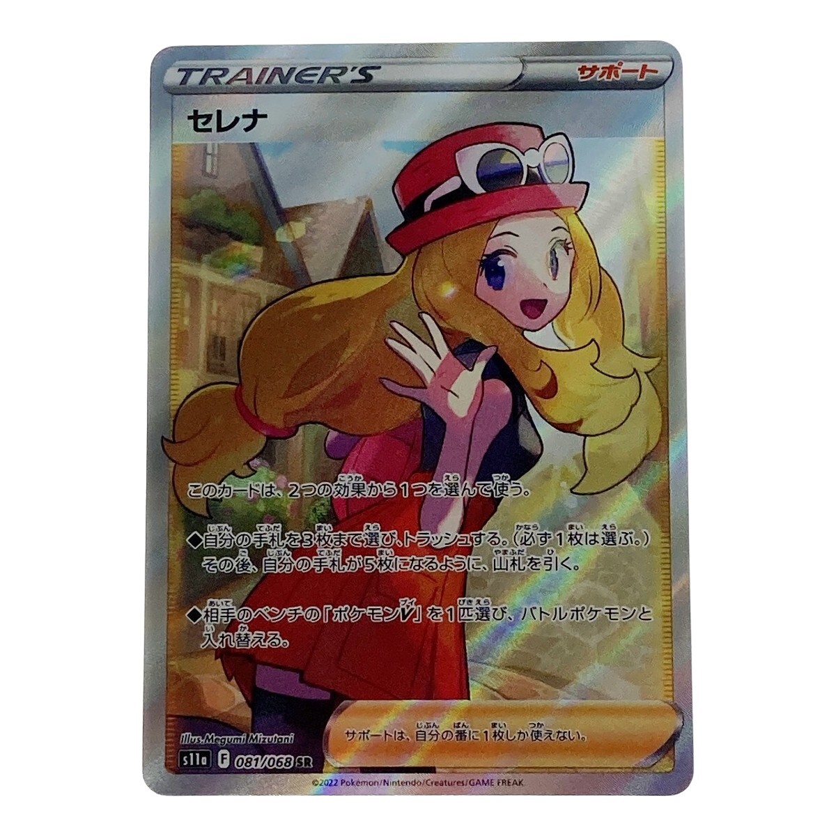 2026年最新】Yahoo!オークション -ポケモンカードセレナsrの中古品