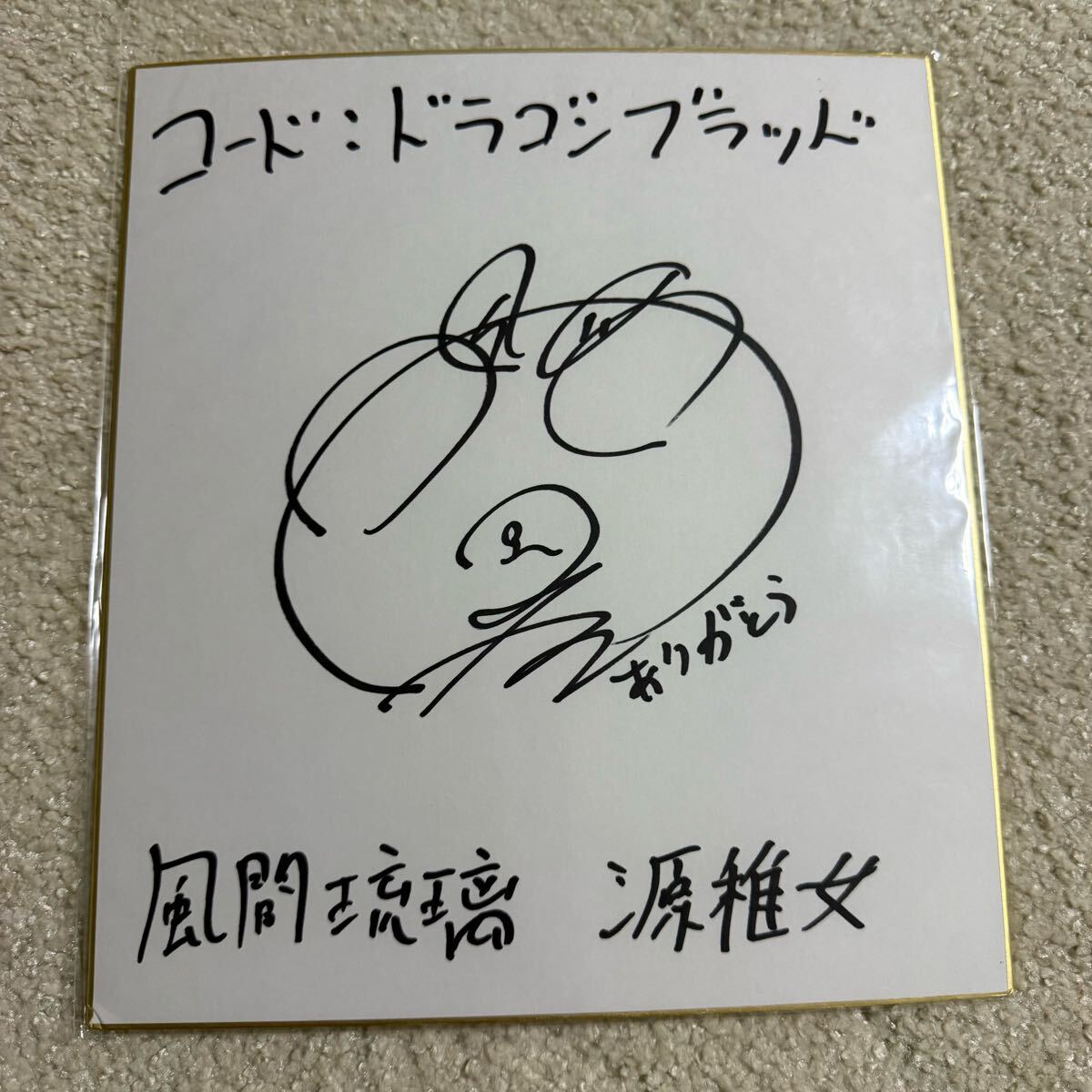 岡本信彦のサイン色紙 フォロー＆RPキャンペーン「岡本信彦さんの