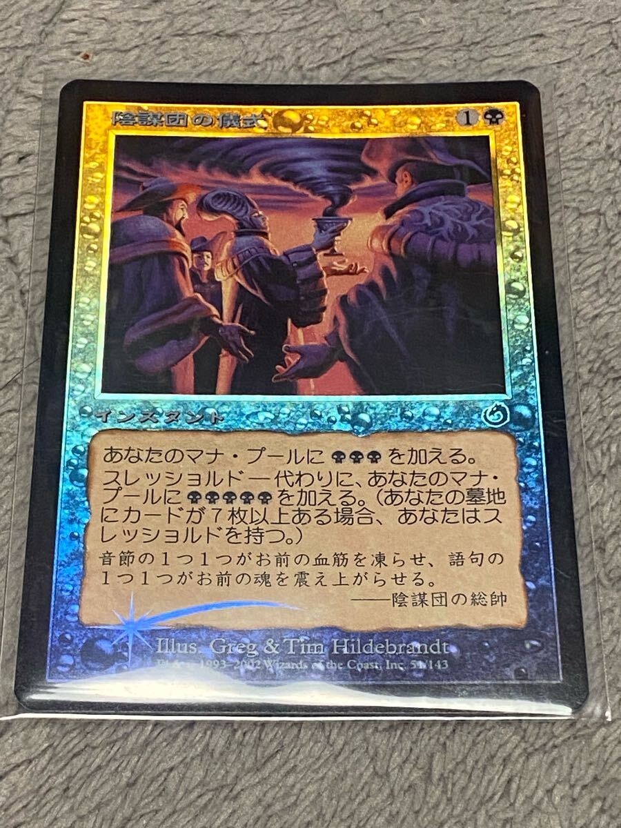 Foil】陰謀団の儀式 陰謀団の儀式 [TOR] 【BIGWEB | MTG】日本最大級の