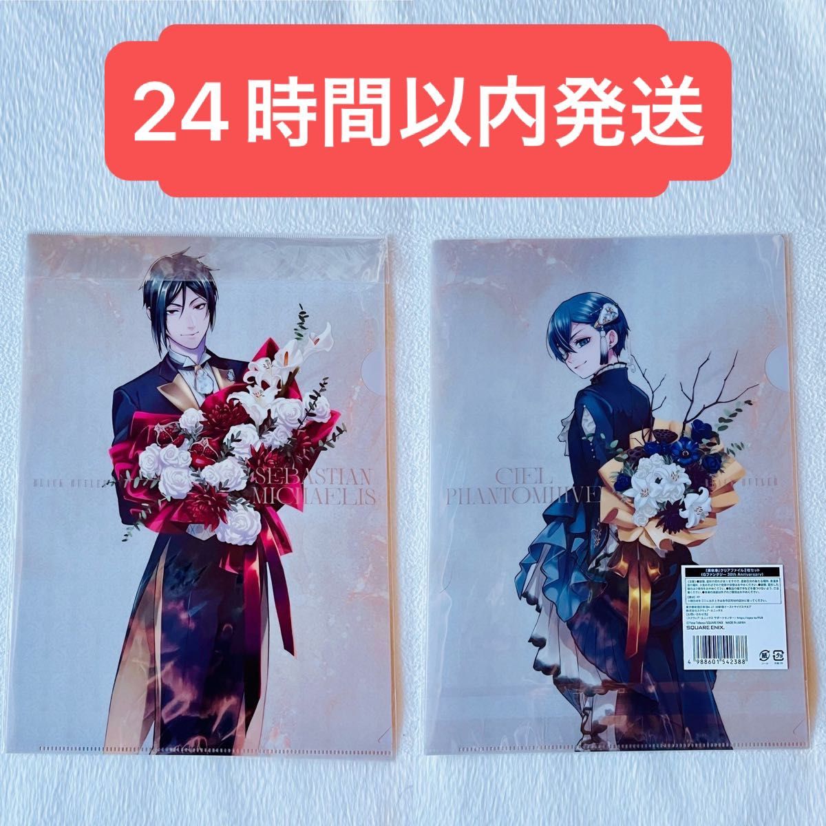 黒執事 京まふ 幽喜茶屋 クリアファイル セバスチャン シエル 黒執事 京ま