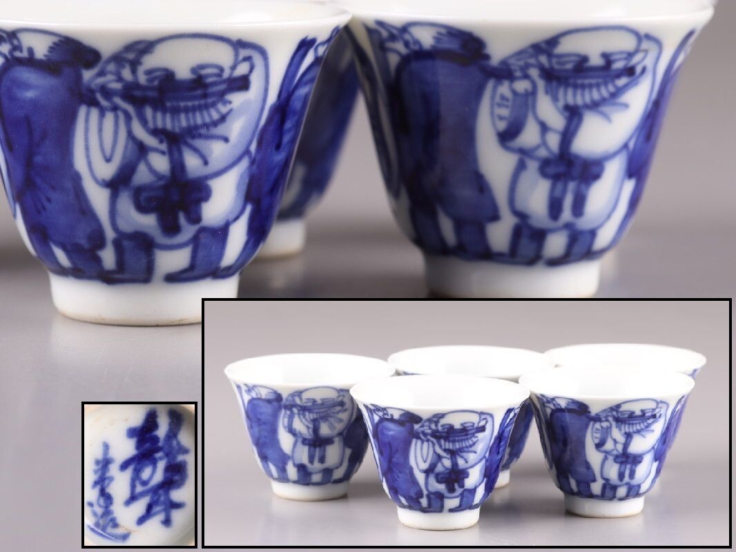 染付龍文 煎茶碗 五客 青木木米造 色絵人物文等 湯冷 四点 F R4327