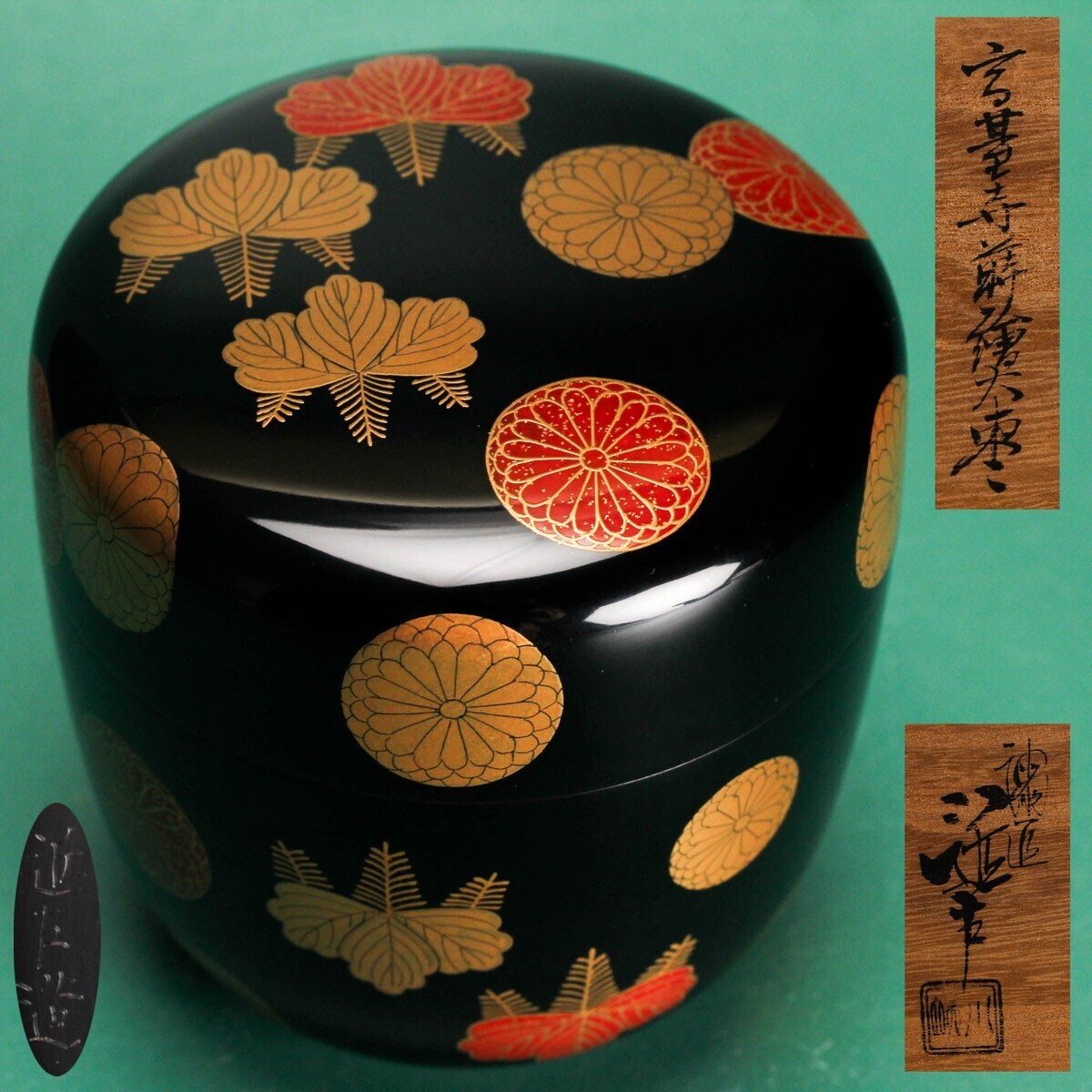 五代 川端近左 造｜黒平棗 共布/共箱/二重箱 棗 Yahoo!