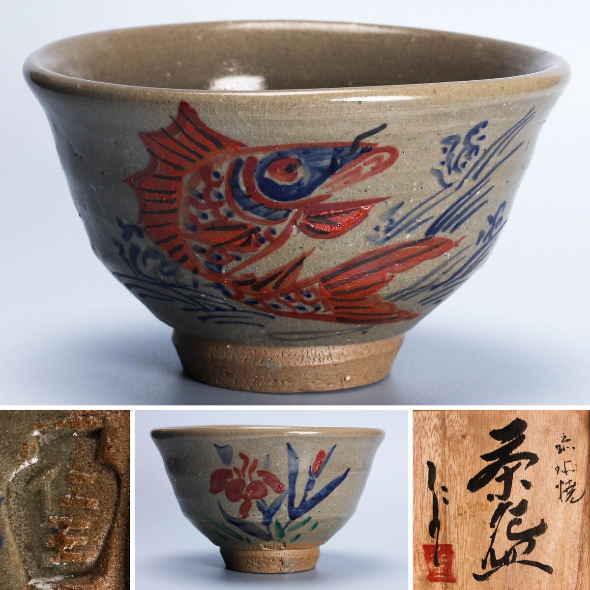 民芸復興『琉球壺屋焼 赤絵花文花瓶 在銘「仁」』小橋川仁王作 酒器