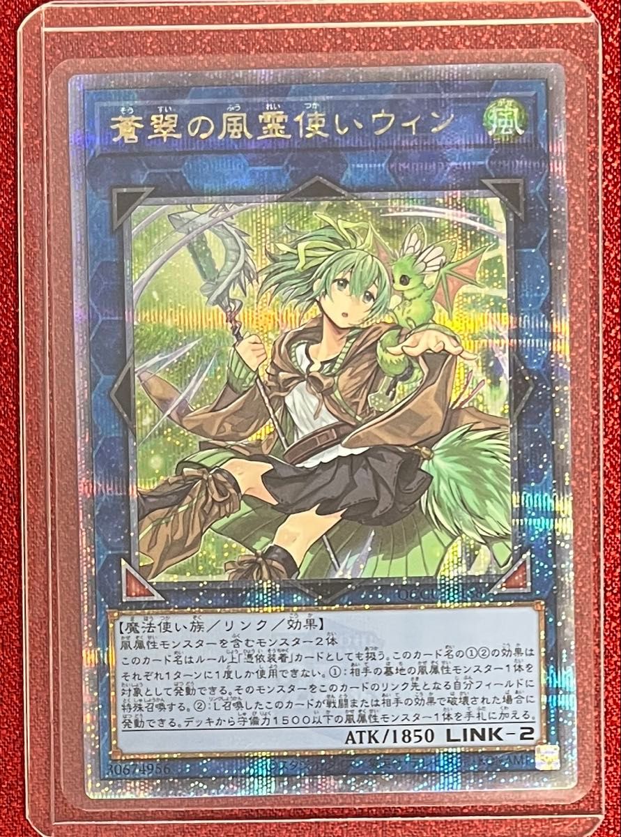 遊戯王 蒼翠の風霊使いウィン 20thシークレットレア｜Yahoo!フリマ（旧