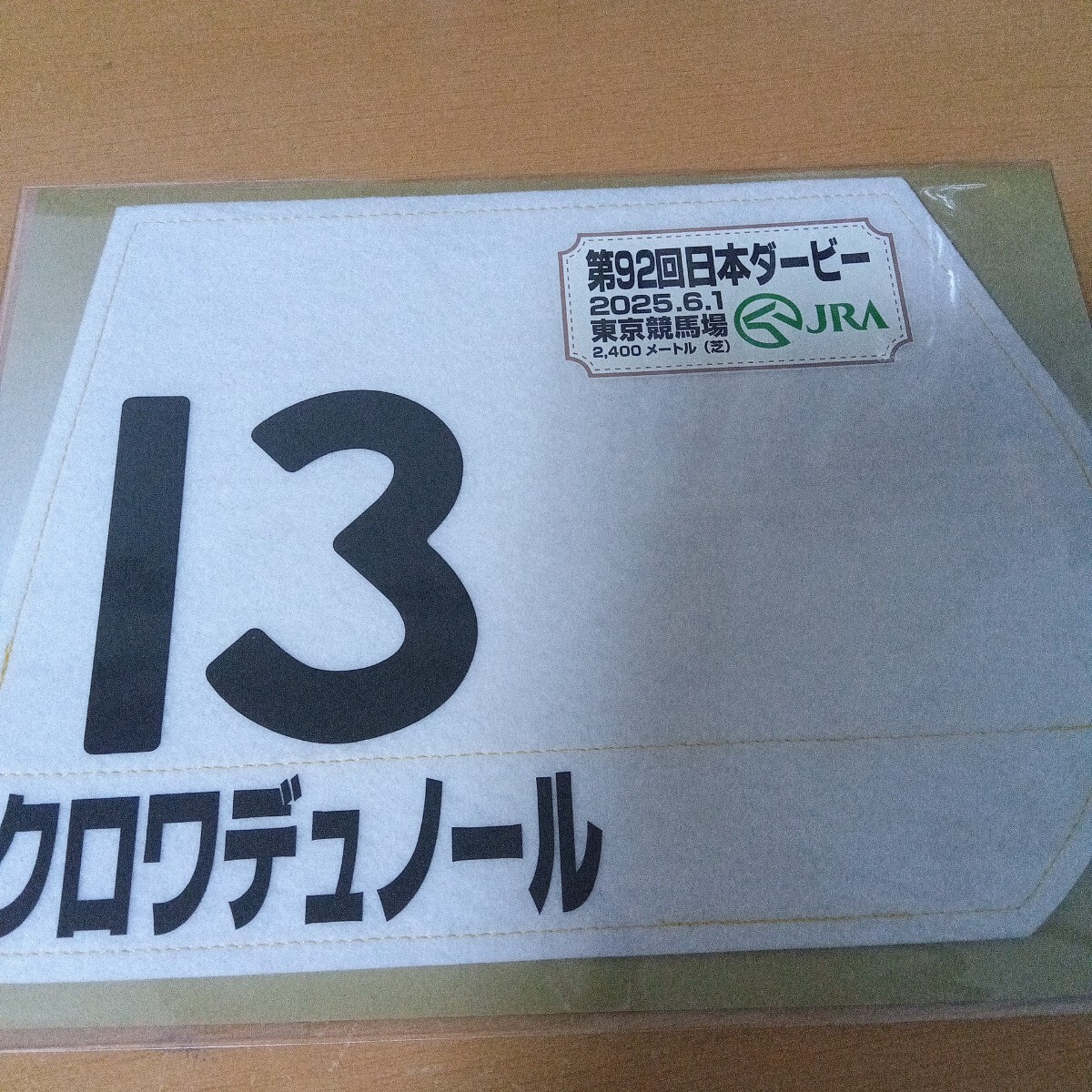 Yahoo!オークション -「ダービー ミニゼッケン」(競馬) の落札相場