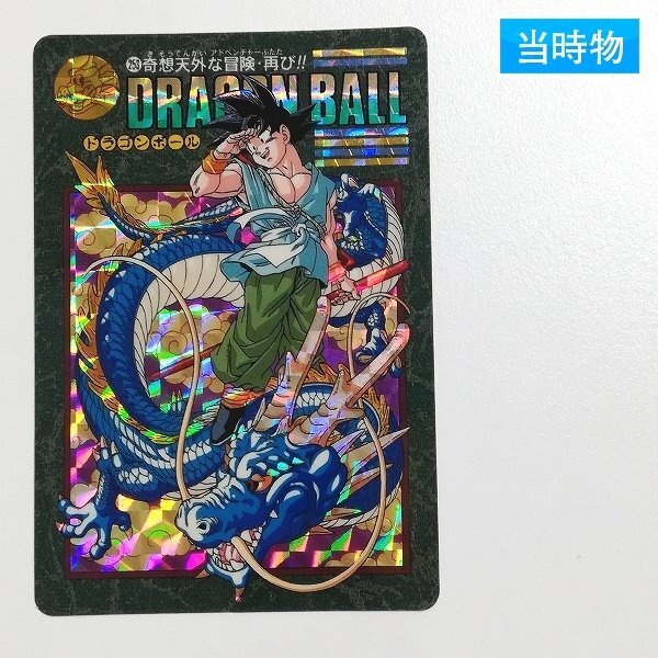 ドラゴンボール カードダス 253 ごくう ビジュアルアドベンチャー