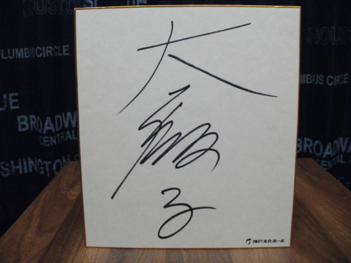 大原麗子 直筆サイン色紙 Yahoo!オークション - 大原麗子 さん 直筆