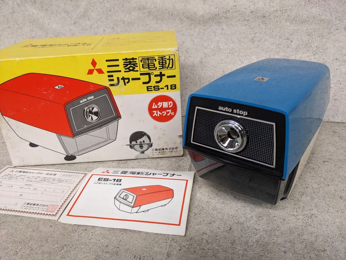 貴重 レア物 昭和レトロ MITSUBISHI 『電動鉛筆削り機』 昭和レトロ