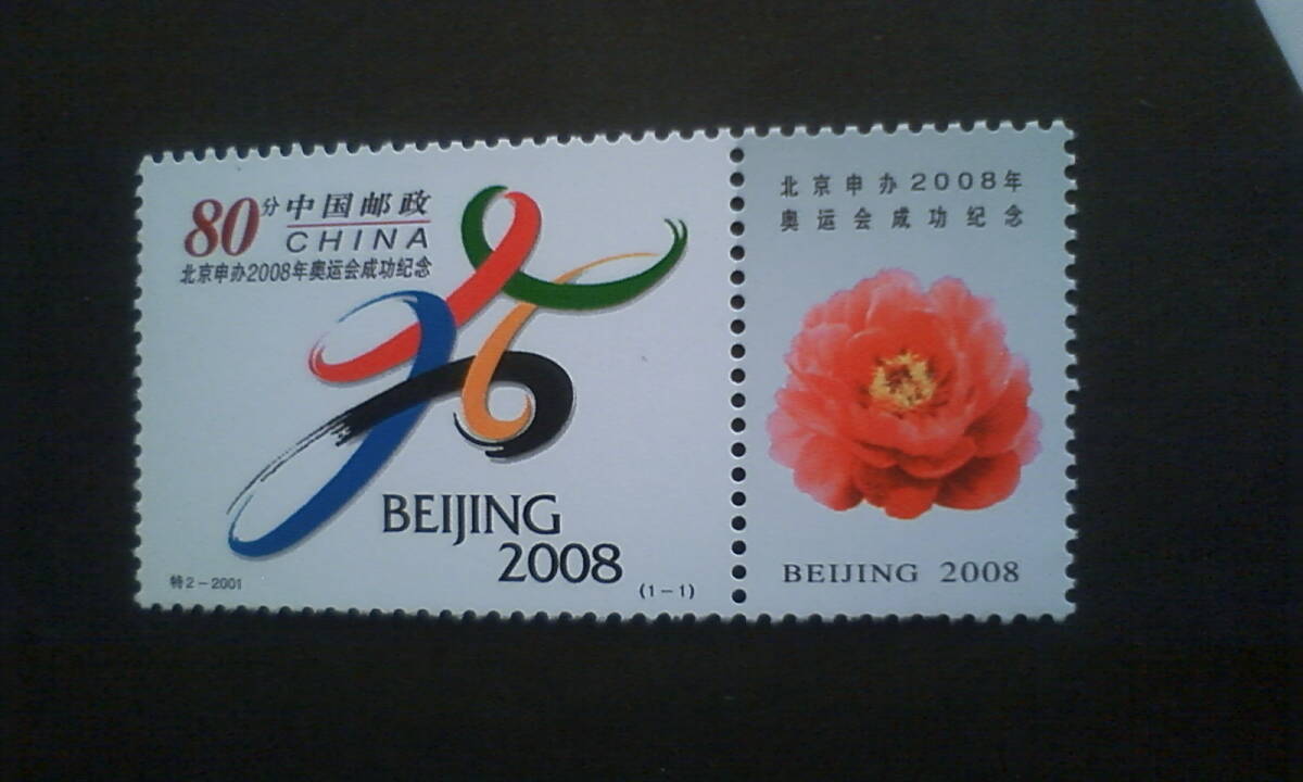 中国切手 2008年 Yahoo!オークション -「中国切手2008」の落札相場