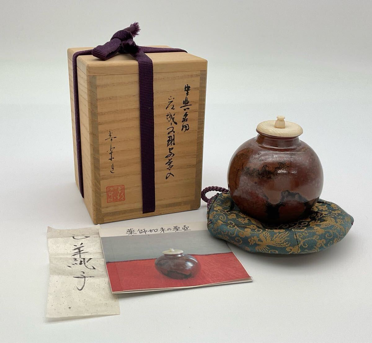 茶道具☆美濃光寿☆茶入☆中興名物相坂丸壷☆木箱付