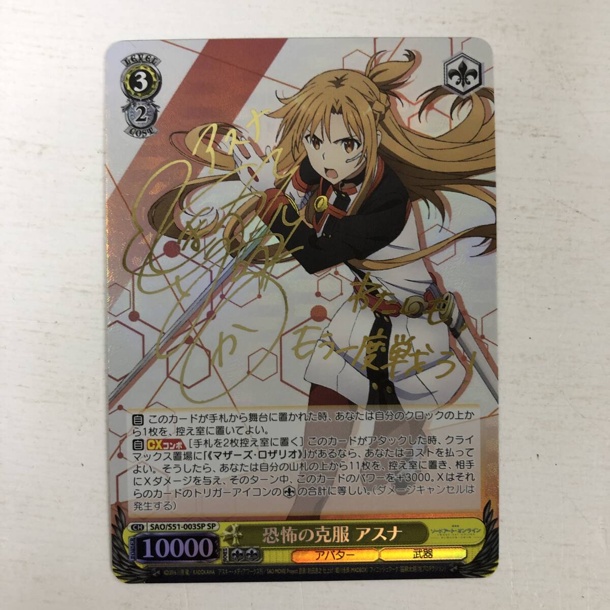 ws ヴァイスシュヴァルツ 恐怖の克服 アスナ sp サイン ws ヴァイス