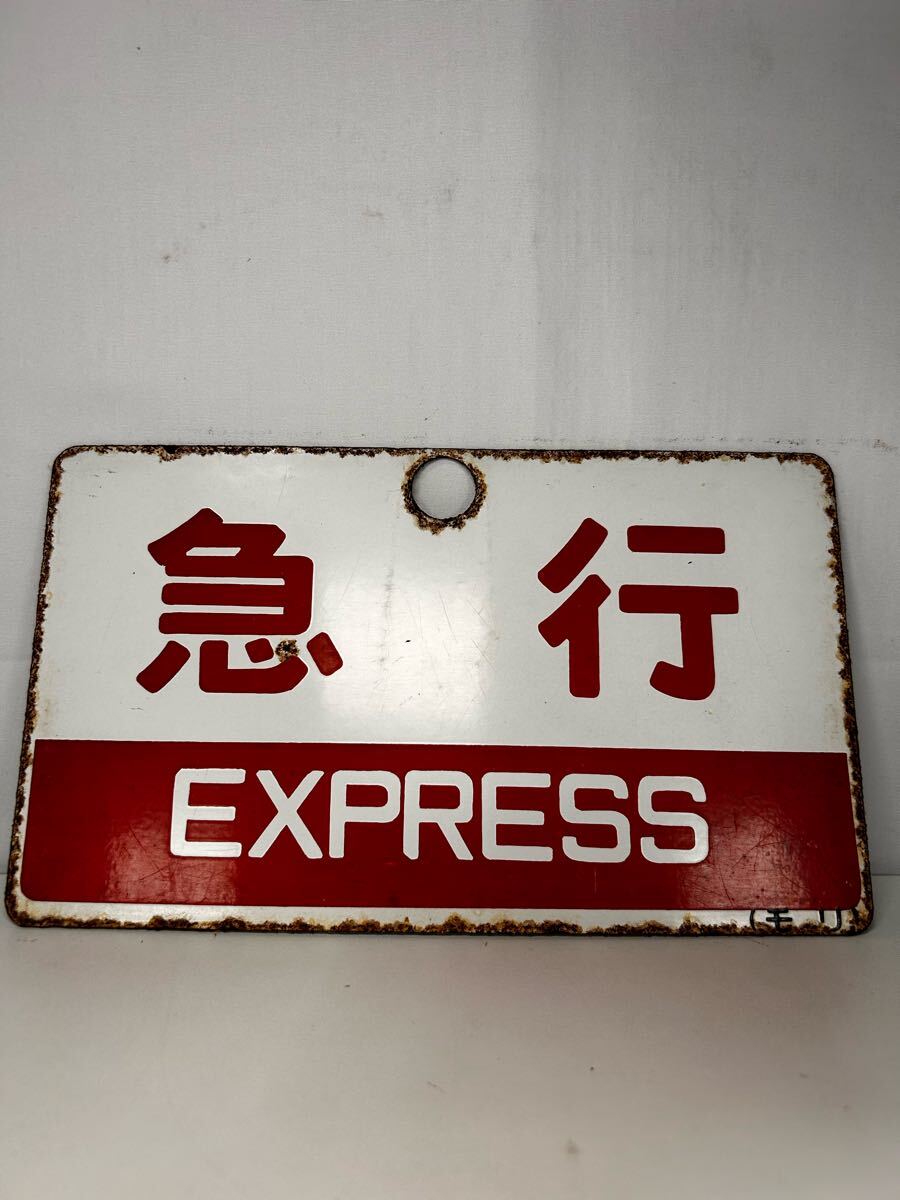 鉄道部品急行東海プラ製行先板プラサボ電車プレート愛称板