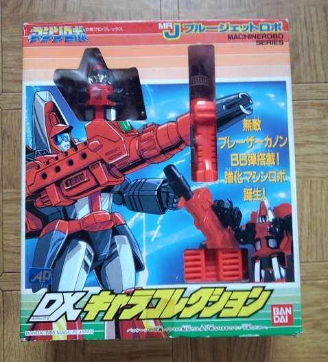 2026年最新】Yahoo!オークション -マシンロボ ブルージェットの中古品