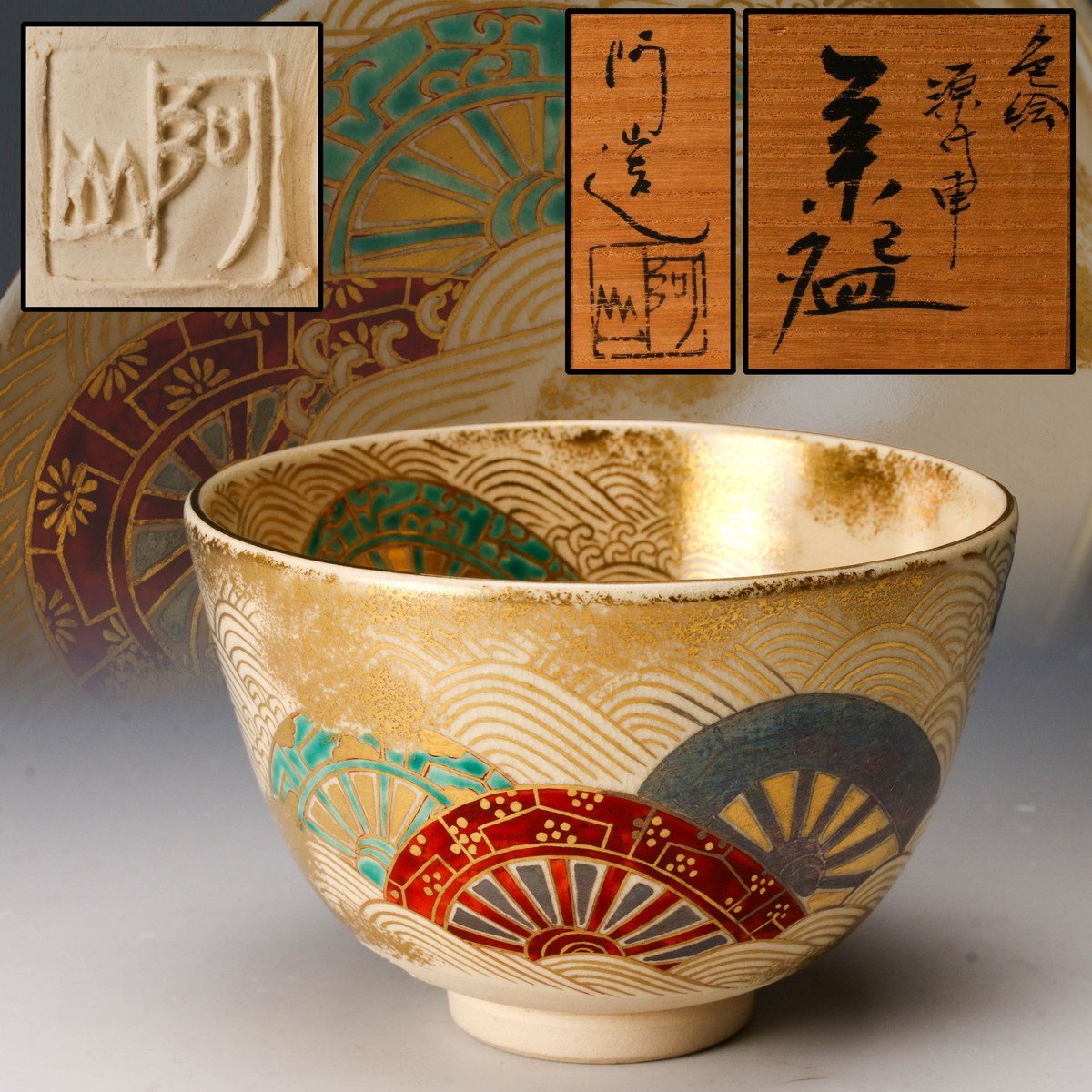 通次阿山 御本手 蔦 茶碗 共箱 茶道具 【公式通販】