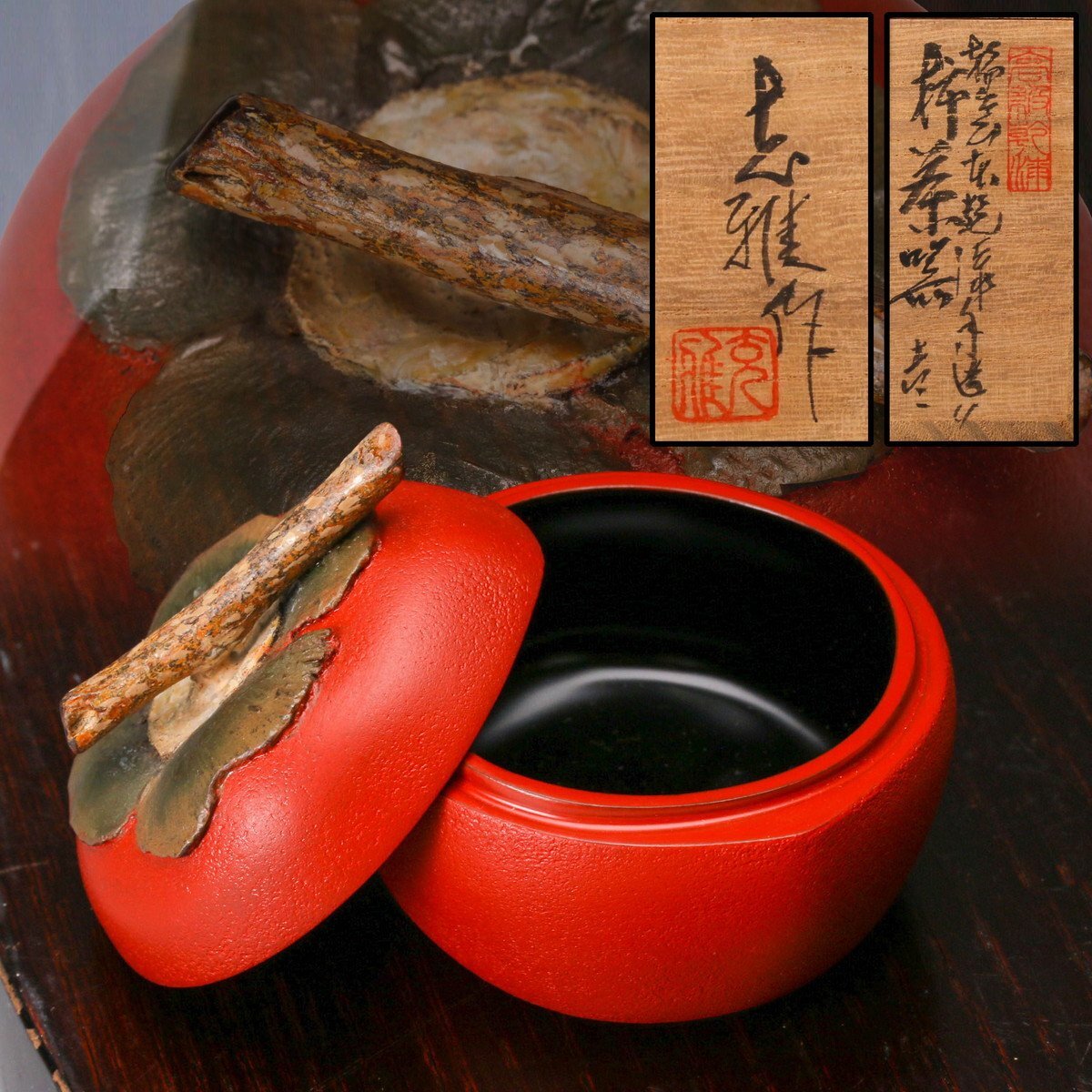 送料無料 超希少【超絶技巧】 輪島塗 鬼灯香合 秘法乾漆造り塗師 川岸充雅