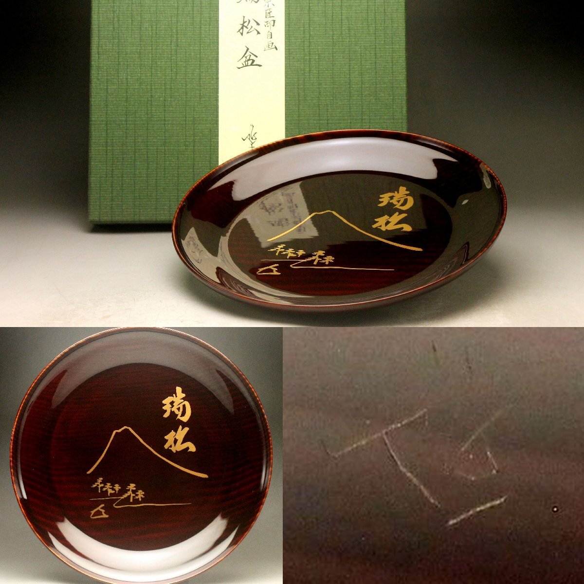 Yahoo!オークション -「川端近左」(盆) (漆芸)の落札相場・落札価格