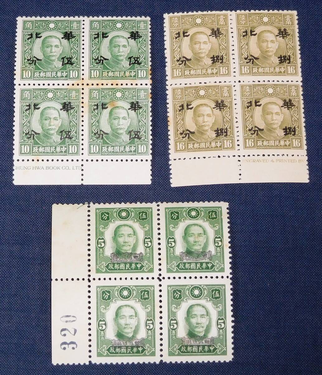 激レア！】旧中国切手 孫文図加刷ハガキ 国幣250円加刷（紀念