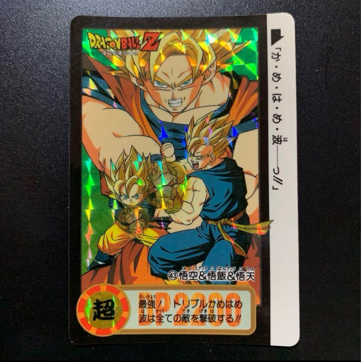 希少 ドラゴンボール カードダス 632 孫悟天 極美品 キラ 希少