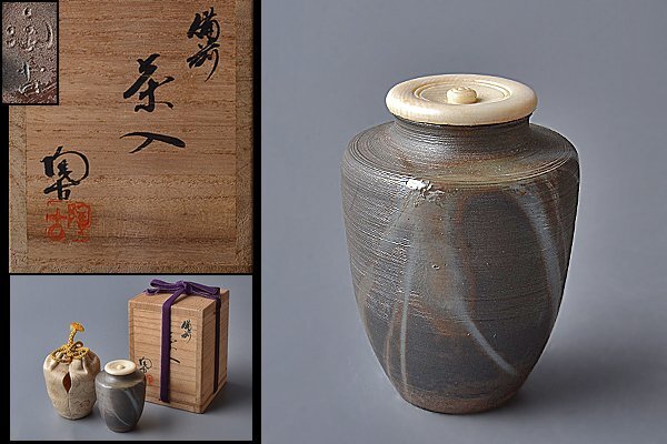 茶道具 備前焼 小西陶古作 茶入 仕覆付 共箱 V 7998 Yahoo