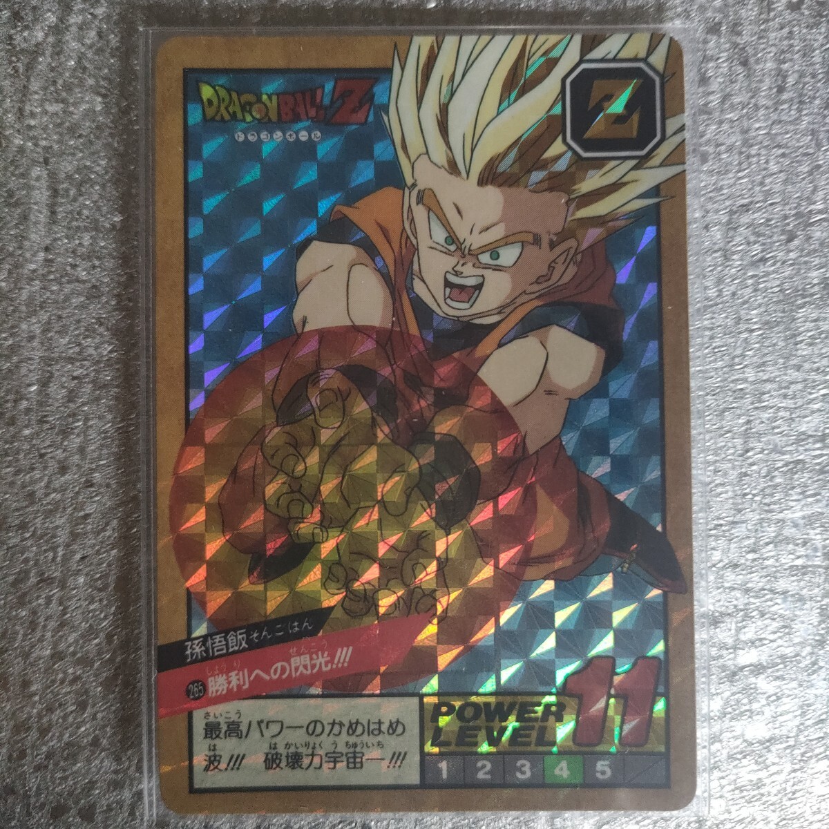 未剥がし】ドラゴンボールカードダス 265 勝利への閃光 ドラゴンボール
