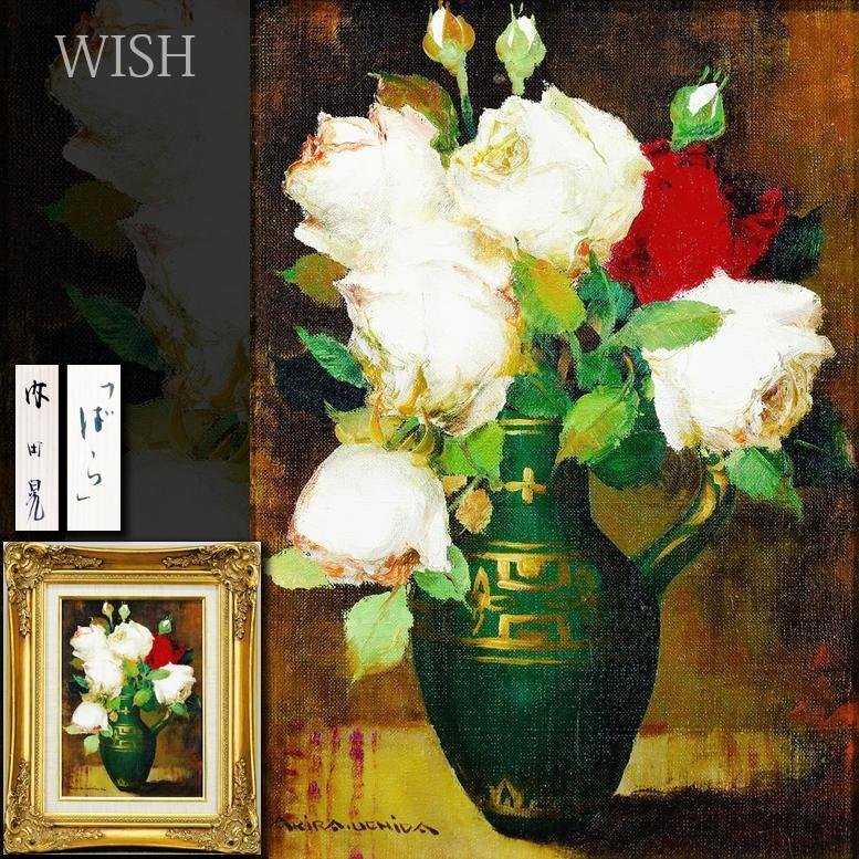 最終値下げ 内田 晃 作品 油絵 バラの花束 油彩画 金色フレーム 最終