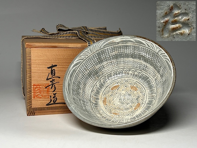 信楽焼 神山直彦作 茶碗 神山 直彦の作品一覧-公益社団法人日本工芸会