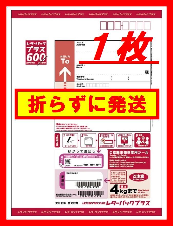 100枚レターパックプラス 600 レターパックプラス 100枚 帯付き