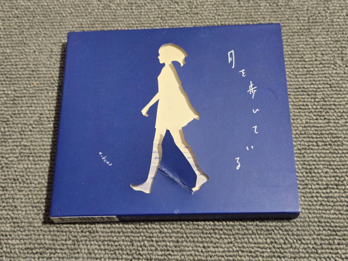 月を歩いている 初回限定盤 特典 アナザージャケット新品未開封 n-buna