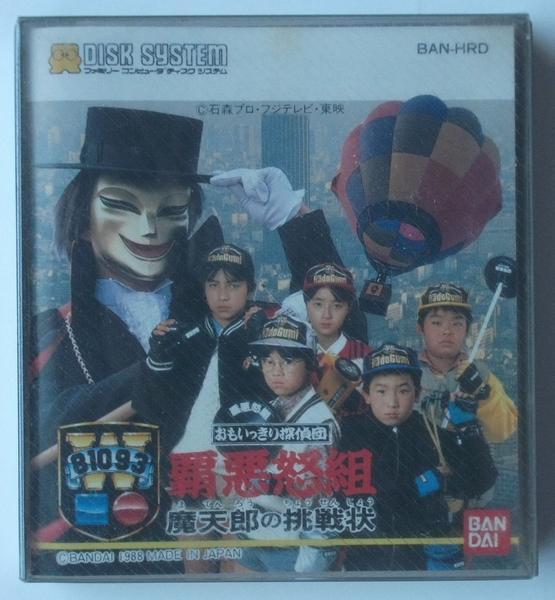 Yahoo!オークション -「おもいっきり探偵団覇悪怒組」の落札相場・落札価格