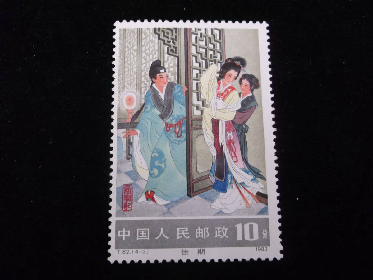 中国切手 1983 2元 中国切手 1983 2元 Yahoo!オークション -「中国