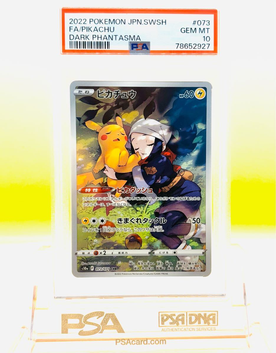 PSA10】 ピカチュウ CHR 状態難/PSA10鑑定済〕ピカチュウ【CHR】{054/049}