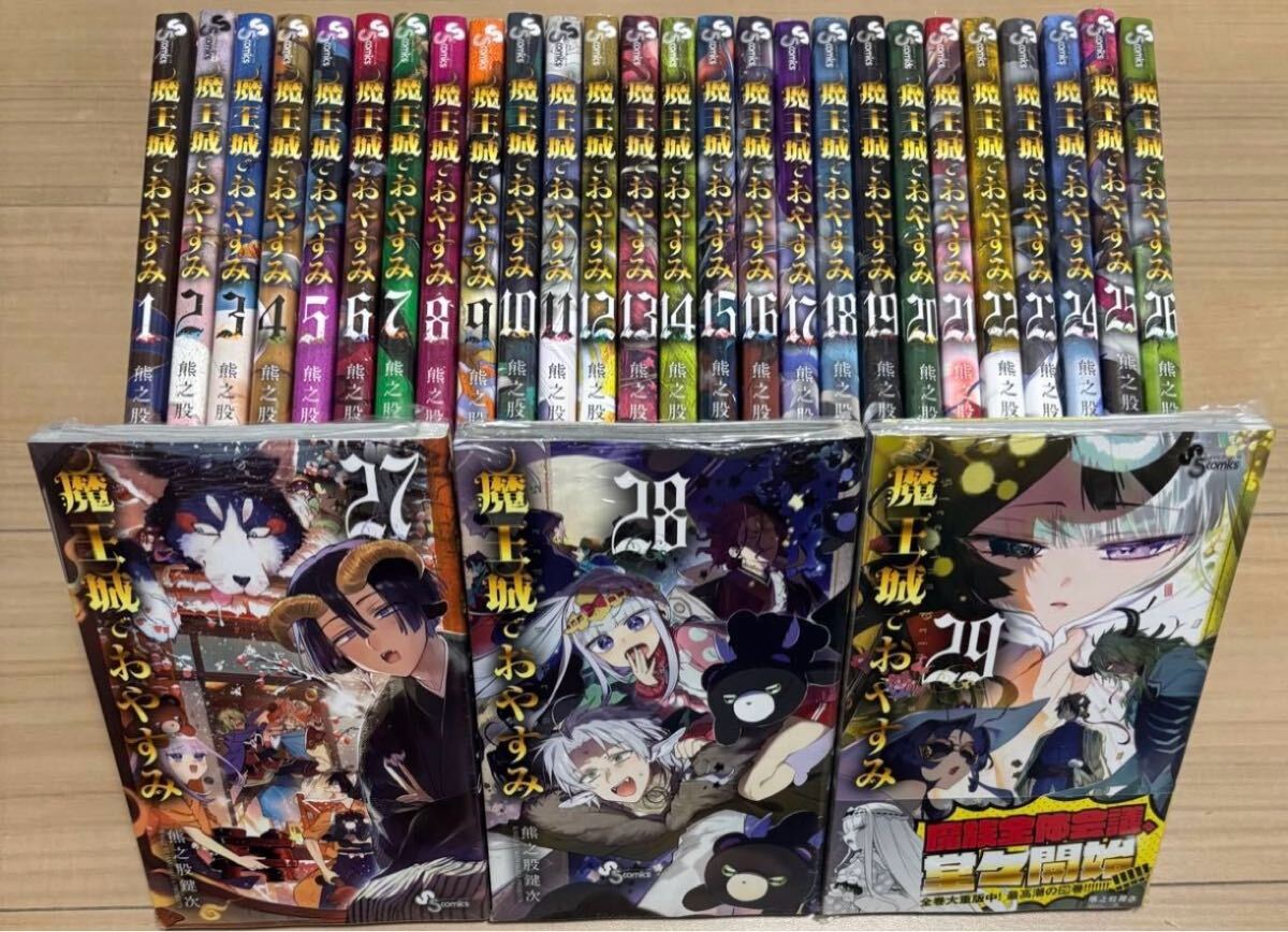 魔王城でおやすみ1巻から29巻＆公式ファンブックと特典付き