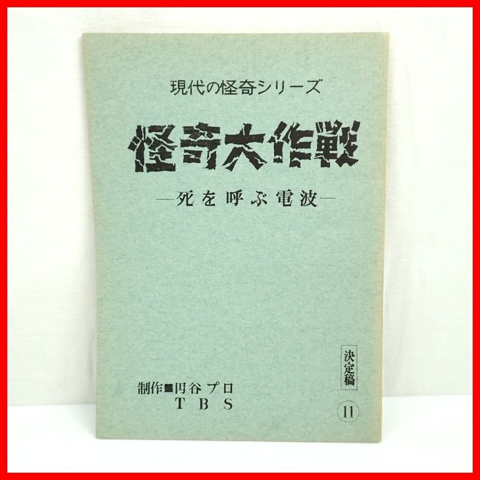 台本】ウルトラマンZ 第11・12話【決定稿】 台本】ウルトラマンZ 第11