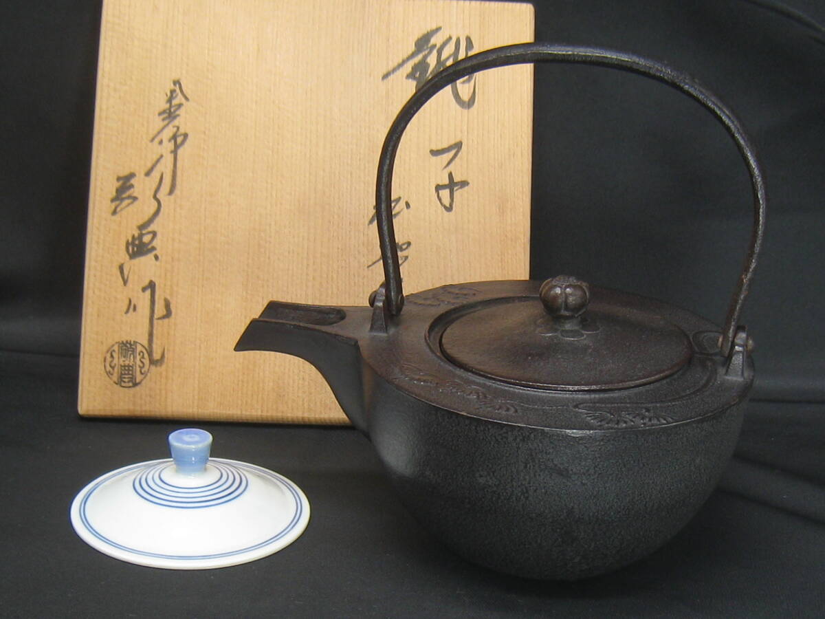 人間国宝 【高橋敬典】 造 四方銚子 替え染付蓋 鉄製 共箱共布栞付 T