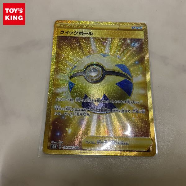 パッチルドン様】クイックボール UR S1H 拡張パック シールド