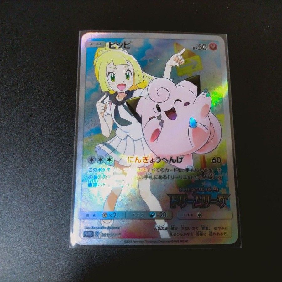 PSA10】ポケモンカード ピッピCHR 即日発送【psa10】ピッピ chr