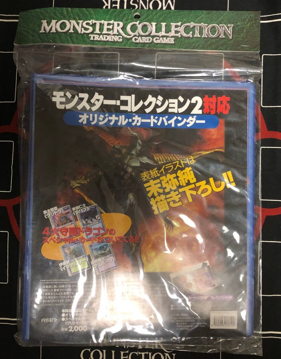 未開封 モンスターコレクション2 スターターパック 3箱 未開封