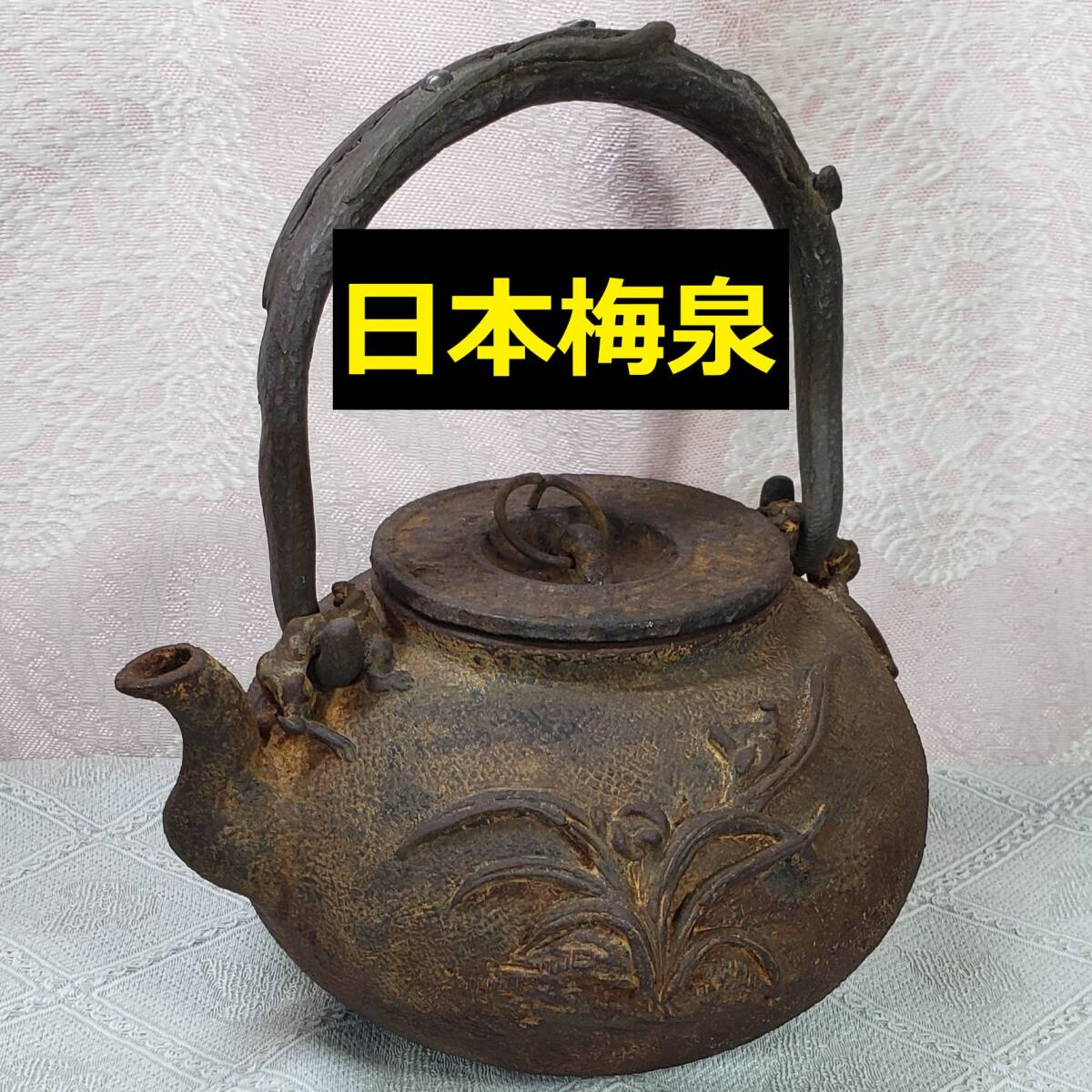 2026年最新】Yahoo!オークション -雨宮 鉄瓶の中古品・新品・未使用品一覧