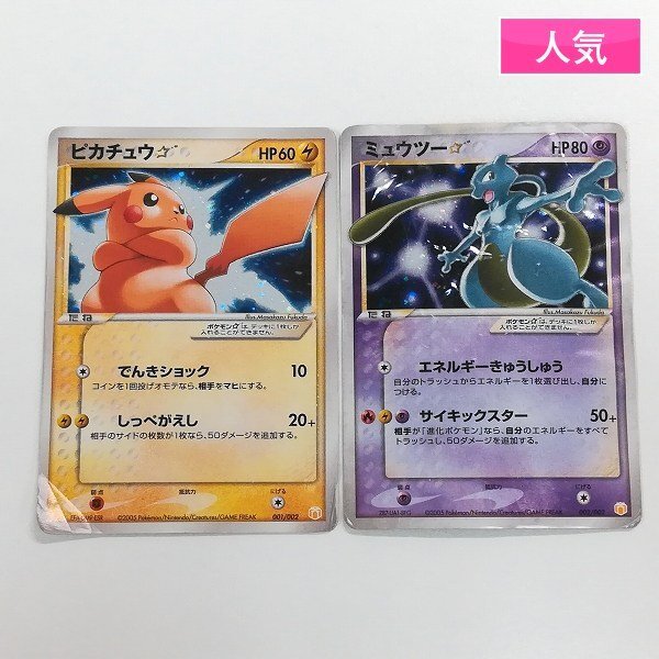 ⭐︎早い者勝ち⭐︎ ミュウツー ⭐︎ スター HP80 ポケモンカード 002