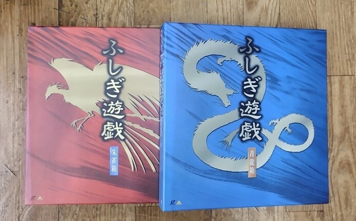 Yahoo!オークション -「ふしぎ遊戯 朱雀」(レーザーディスク) の落札